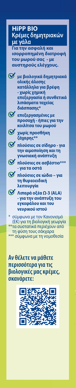 HIPP - Κρέμα Δημητριακών με Γάλα & Βρώμη με Μήλο από τον 6ο μήνα - 250γρ
